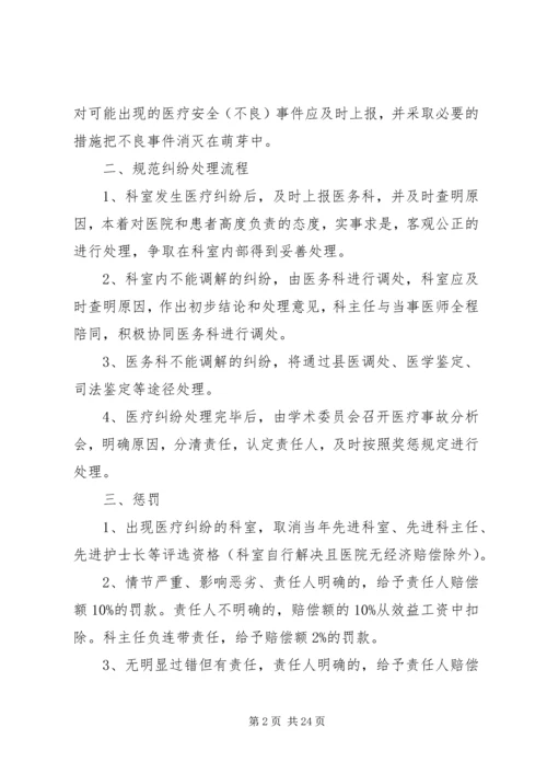 修订医疗安全奖惩规定红头文件.docx