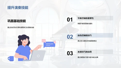 音乐启蒙: 实战演奏之旅