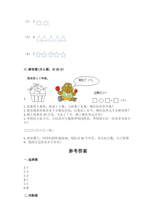 小学数学一年级上册期末测试卷带答案（满分必刷）.docx