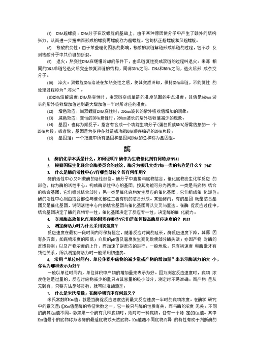 生物化学学习指导