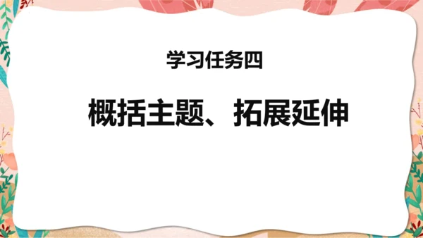 第23课  《 童年的发现》（教学课件）