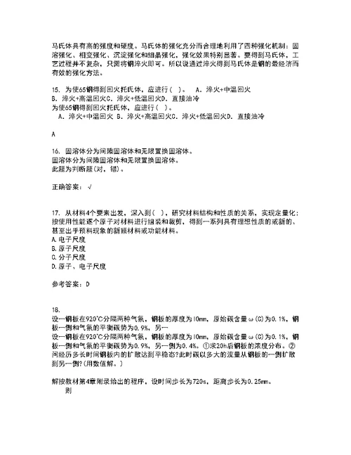 东北大学21秋《材料科学导论》复习考核试题库答案参考套卷72