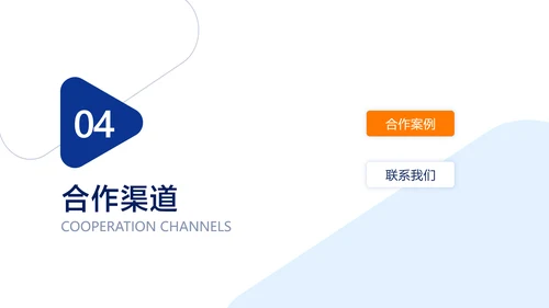 蓝色简约风IT互联网软件介绍