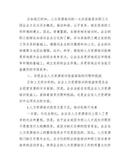 【人力资源培训论文免费】人力资源管理论文.docx