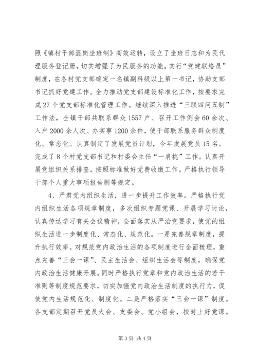 5求真务实抓基层党建，全力营造党建引领政治氛围.docx