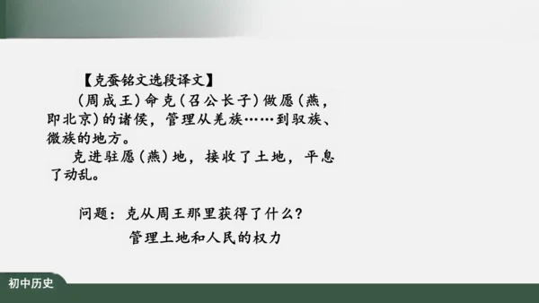 第4课 夏商周的更替 课件（27张PPT）