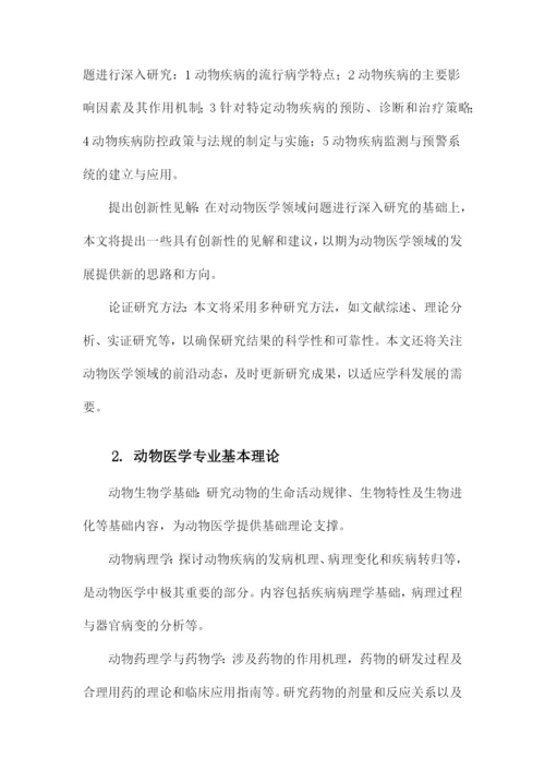 毕业论文模版动物医学专业.docx