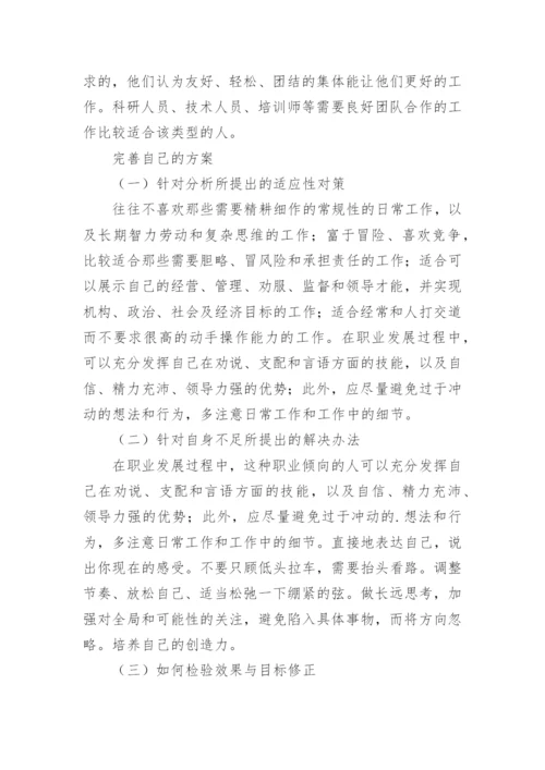 大学生心理自我分析报告.docx