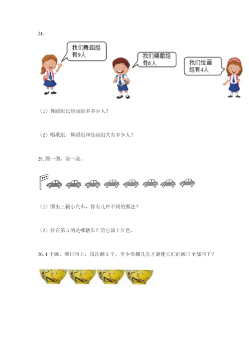 小学一年级数学应用题大全附参考答案【考试直接用】.docx