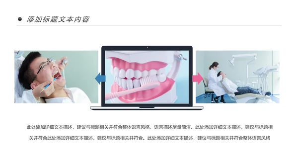 牙齿健康牙科牙医爱护牙齿口腔护理PPT模板