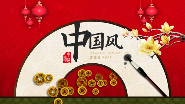 中国风喜庆新年通用PPT模板