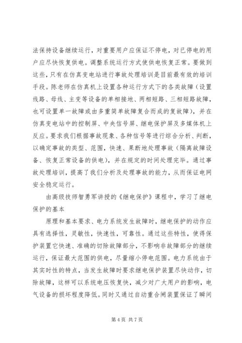 变电运行工作检查调研报告_1 (3).docx