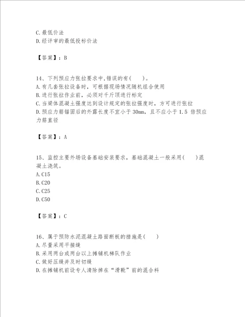 一级建造师之一建公路工程实务考试题库含完整答案名师系列