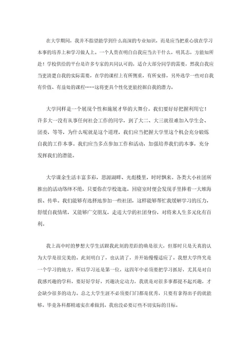 个人大学学习规划