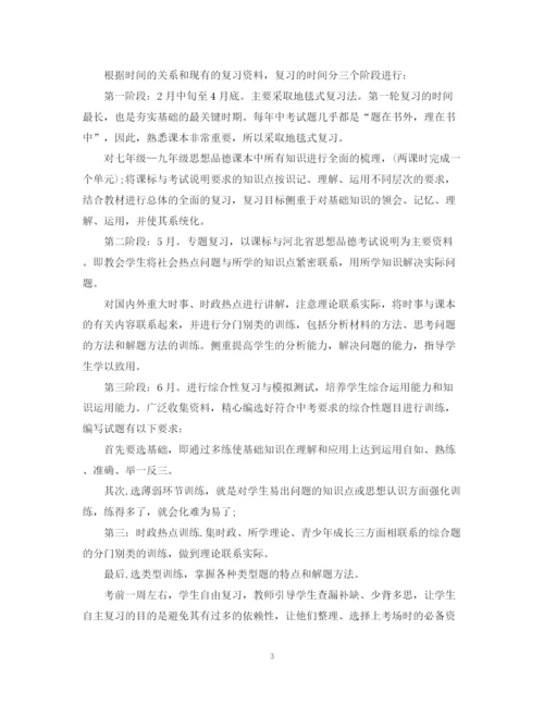 精编之九年级思想品德新学期教学计划书.docx