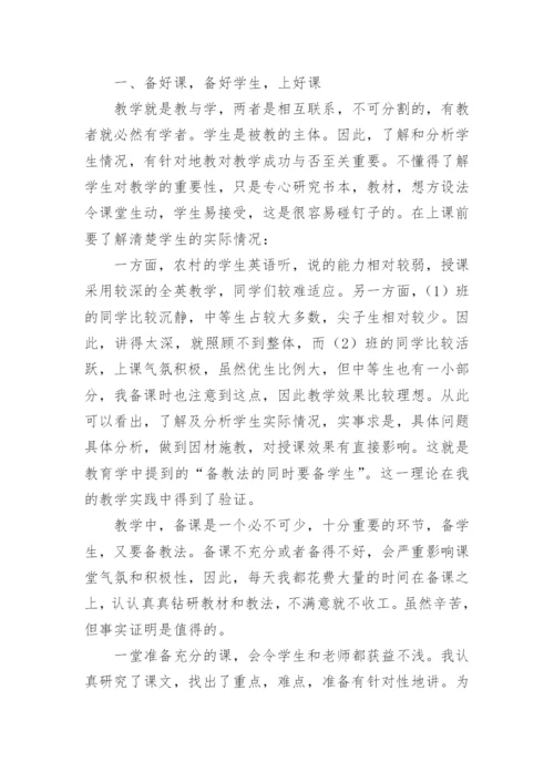 九年级英语教师个人工作总结.docx