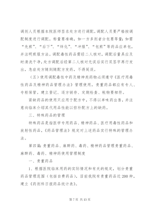 医院管理贵重药品管理制度精编.docx