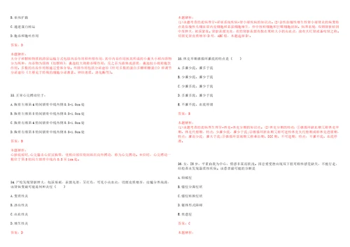 2023年重庆市万州区高梁镇高梁场社区“乡村振兴全科医生招聘参考题库附答案解析