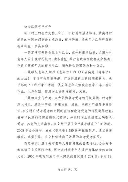 在全县老龄工作暨创建全省敬老模XX县区工作会上的讲话.docx