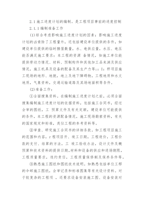 试论工程项目管理论文.docx