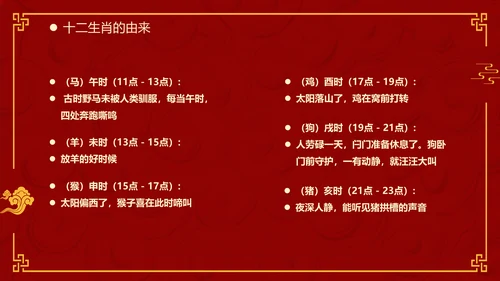 红色中国风十二生肖通用PPT模板