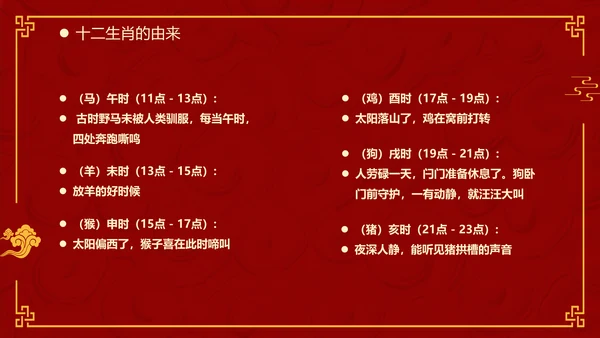 红色中国风十二生肖通用PPT模板