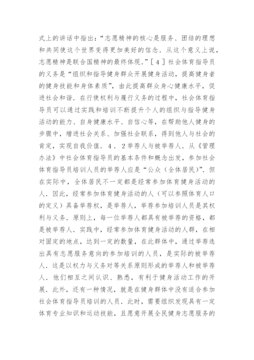 社会体育与电子管理研究论文.docx