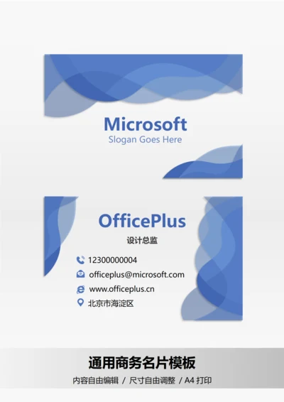 通用蓝色商务名片