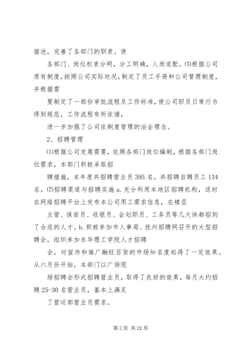 篇一：人事管理年度工作计划.docx