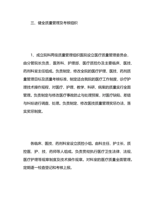 科室医疗质控计划（3篇）.docx