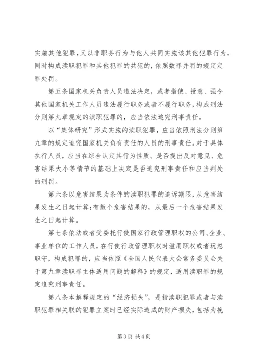 关于办理制毒物品犯罪案件适用法律若干问题的意见.docx