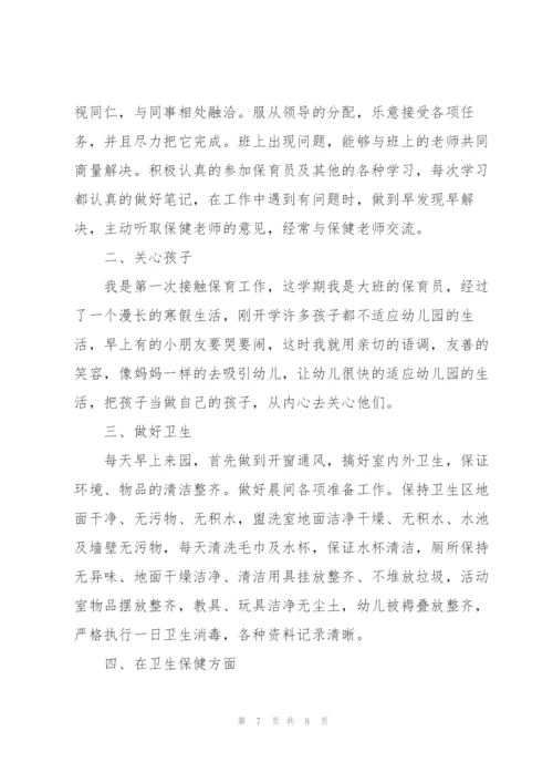 幼儿园大班保育员工作总结通用.docx