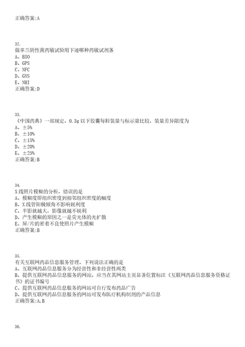 2022年03月2022安徽安庆市望江县医院赴高校招聘医疗卫生专业技术人员26人笔试参考题库含答案解析