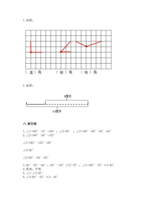人教版四年级上册数学第三单元《角的度量》测试卷【轻巧夺冠】.docx
