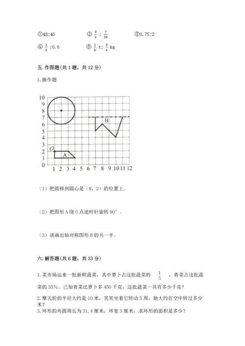 人教版六年级上册数学期末测试卷精品【考点梳理】.docx