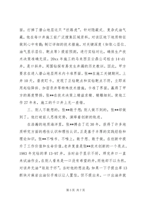 富民兴鲁劳动奖章获得者优秀共产党员先进事迹材料 (2).docx