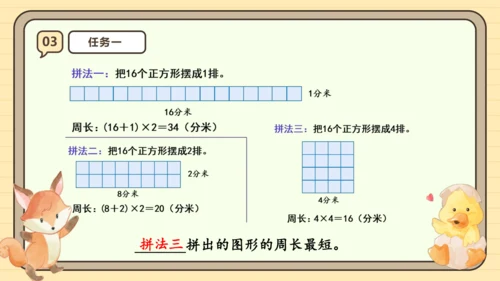人教版（2024）三年级上册7.4《解决问题》课件(共26张PPT)