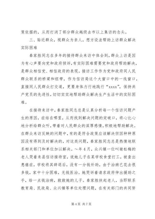 信访系统个人先进事迹 (4).docx