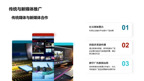 数字化时代下的传统媒体广告策略