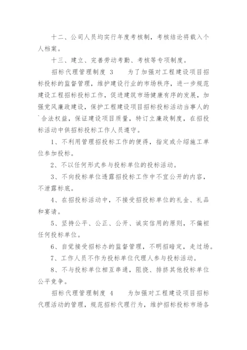 招标代理管理制度.docx