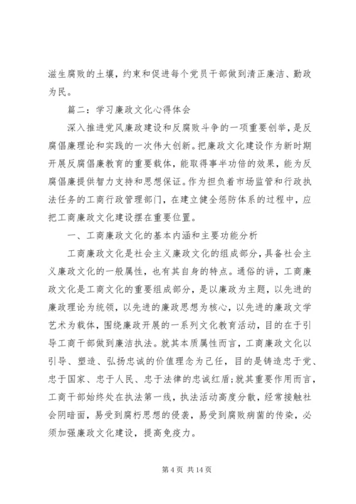 学习廉政文化心得体会3篇.docx