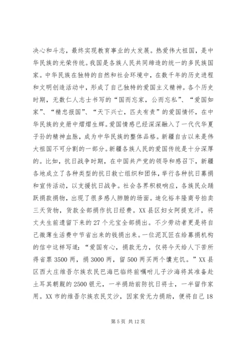 热爱伟大祖国建设美好家园计划 (3).docx