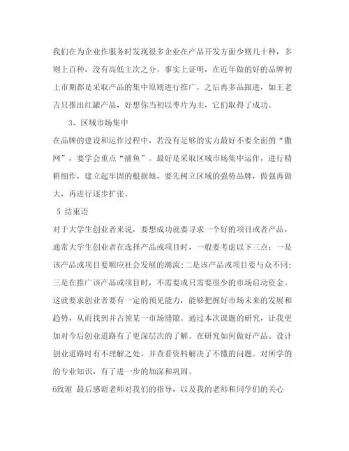 2022浅谈面筋的营销策略,毕业论文及开题报告.docx