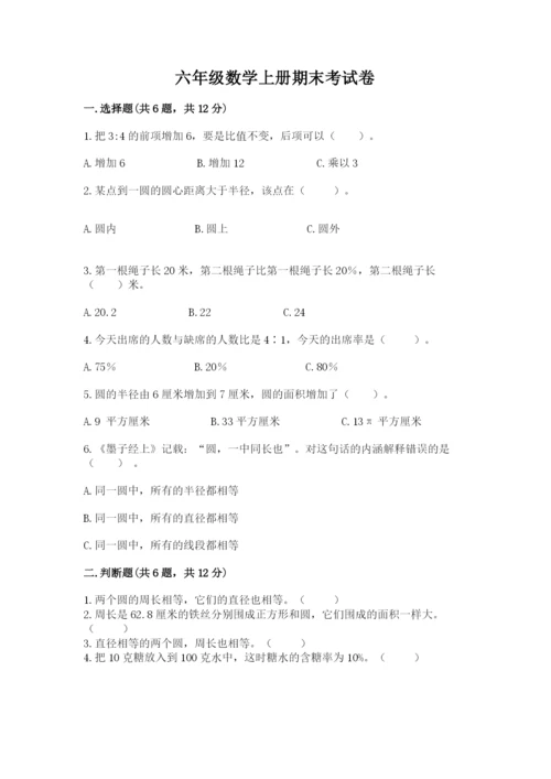 六年级数学上册期末考试卷带答案（综合题）.docx