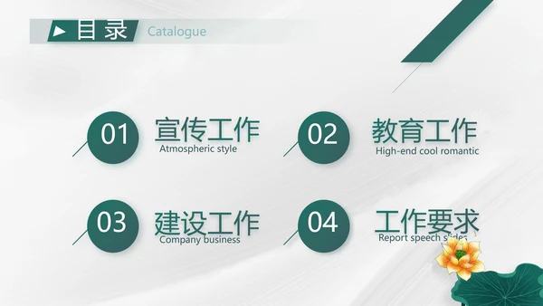 纪检监察党风廉政工作计划动态PPT