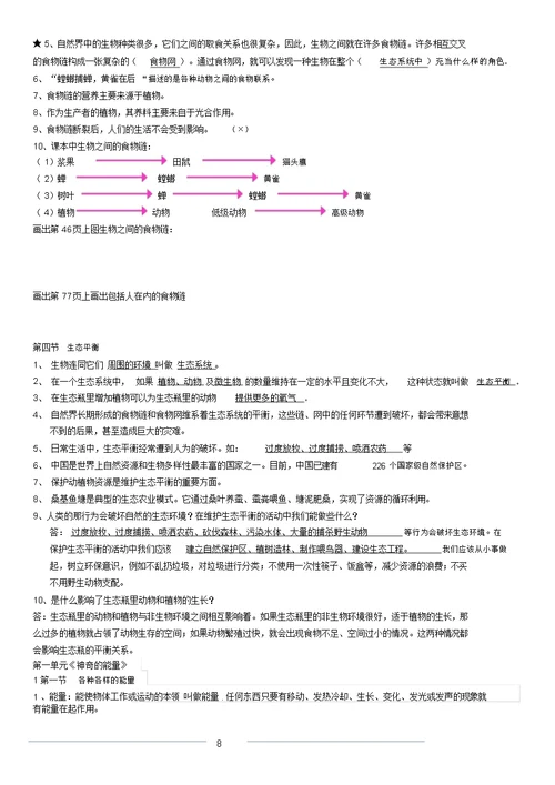 苏教版六年级下册科学复习资料全面整理