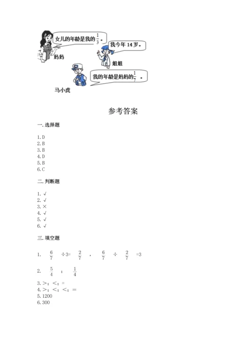 苏教版六年级上册数学第三单元 分数除法 测试卷及参考答案（突破训练）.docx