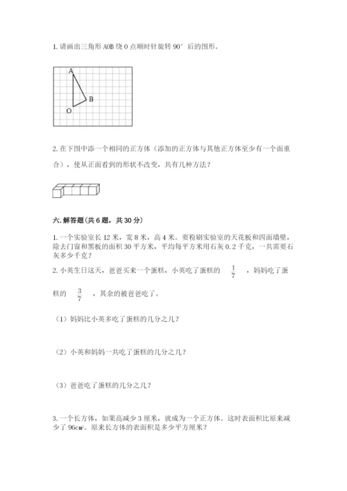 人教版五年级下册数学期末测试卷含答案（培优）.docx