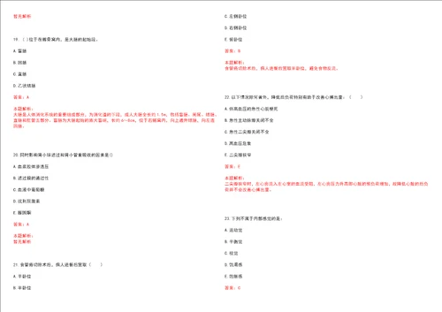 2023年广西贵港市桂平市西山镇城南社区“乡村振兴全科医生招聘参考题库附答案解析