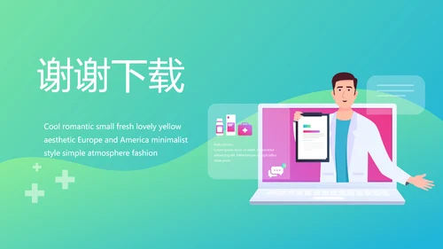 互联网医疗工作总结报告动态PPT模板